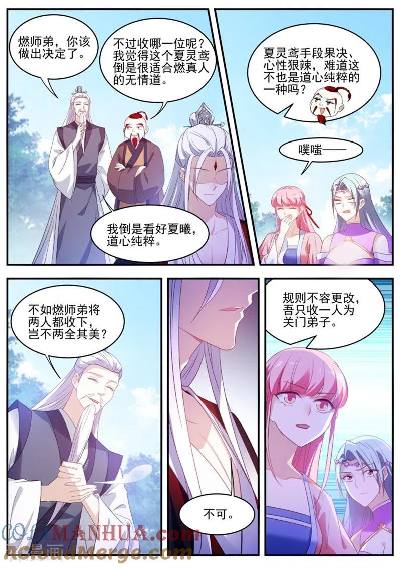 第347话谁拜师成功了-女神制造系统-三福动漫（第2张）