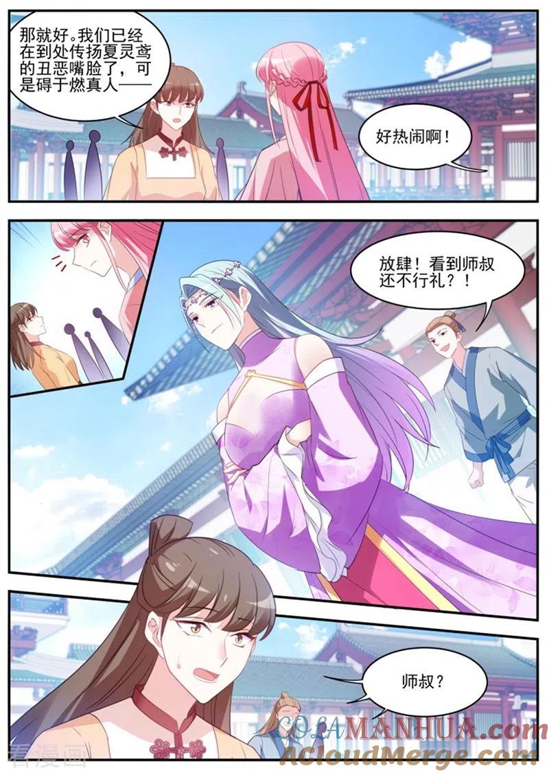 第347话谁拜师成功了-女神制造系统-三福动漫（第8张）