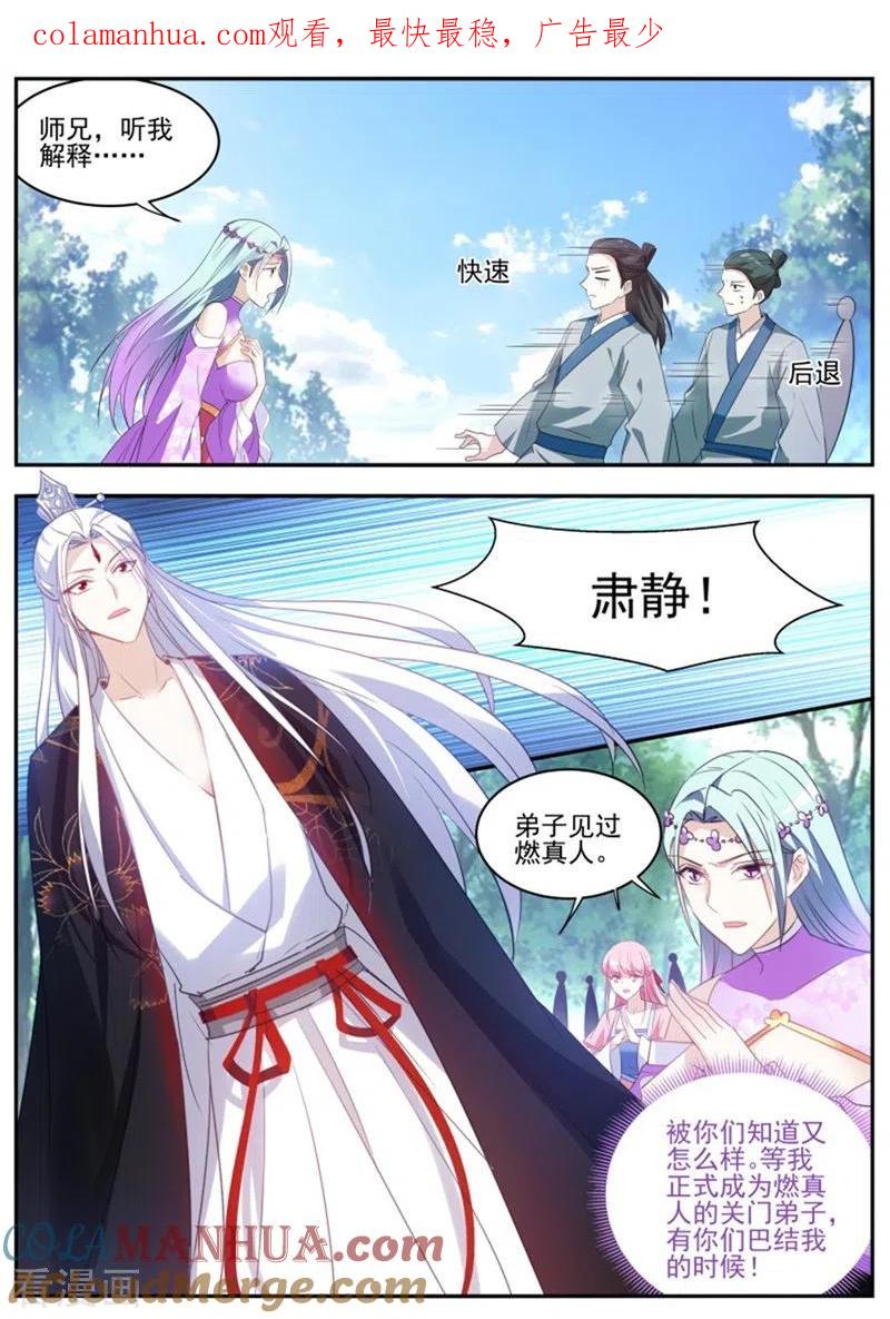 第347话谁拜师成功了-女神制造系统-三福动漫（第1张）