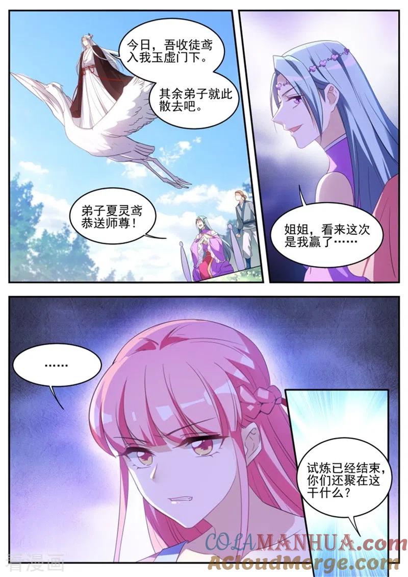第347话谁拜师成功了-女神制造系统-三福动漫（第4张）