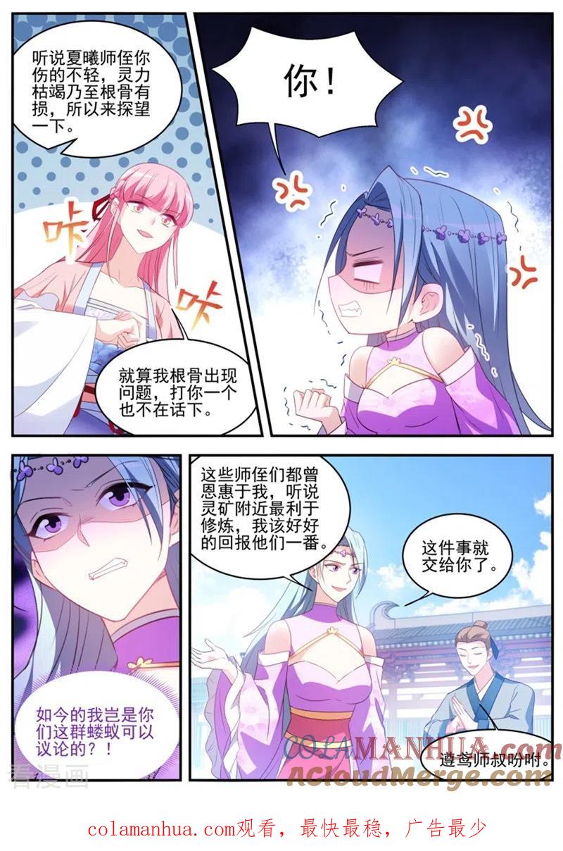 第347话谁拜师成功了-女神制造系统-三福动漫（第10张）