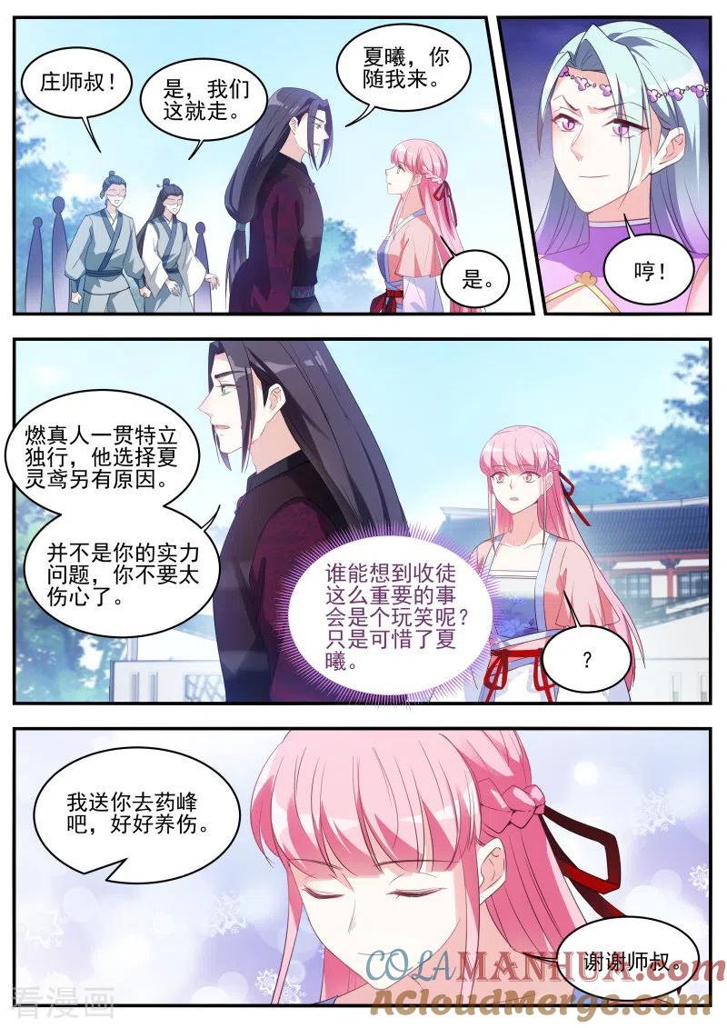 第347话谁拜师成功了-女神制造系统-三福动漫（第5张）