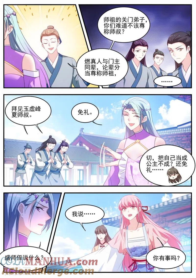 第347话谁拜师成功了-女神制造系统-三福动漫（第9张）