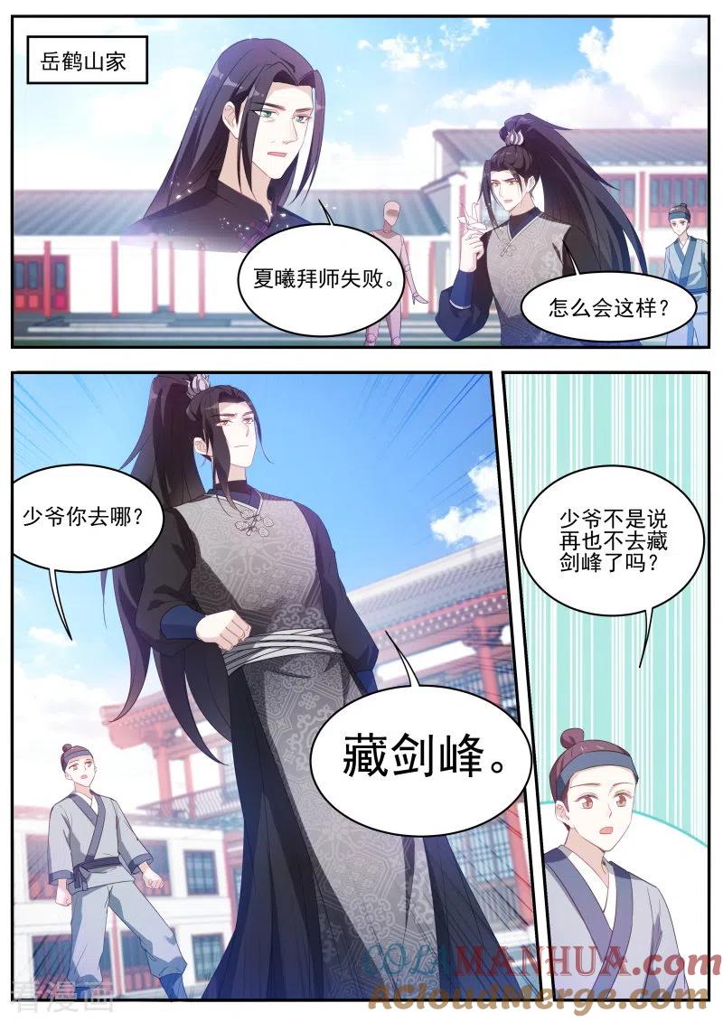 第347话谁拜师成功了-女神制造系统-三福动漫（第6张）