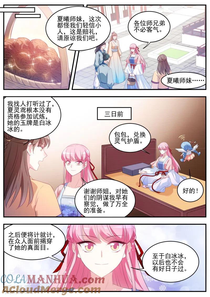 第347话谁拜师成功了-女神制造系统-三福动漫（第7张）
