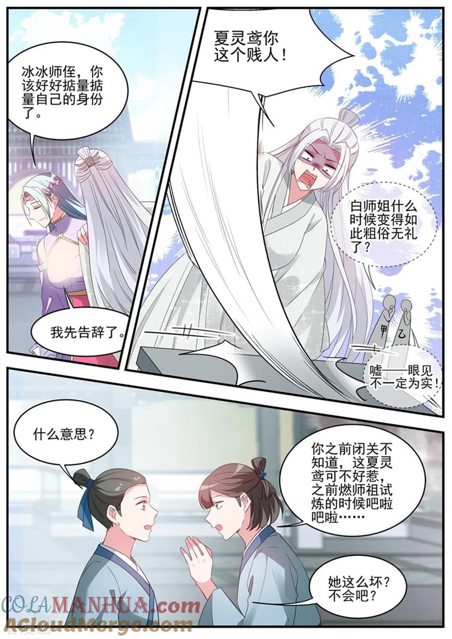 第348话夏曦资质更好-女神制造系统-三福动漫（第5张）