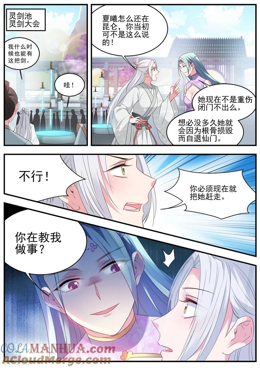 第348话夏曦资质更好-女神制造系统-三福动漫（第4张）