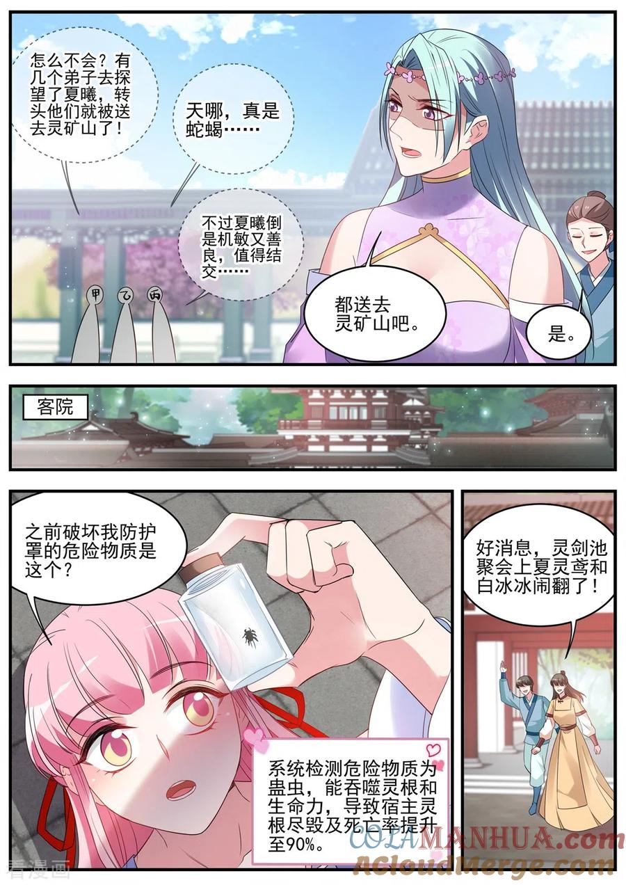 第348话夏曦资质更好-女神制造系统-三福动漫（第6张）