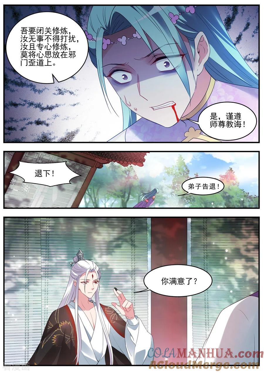 第348话夏曦资质更好-女神制造系统-三福动漫（第2张）