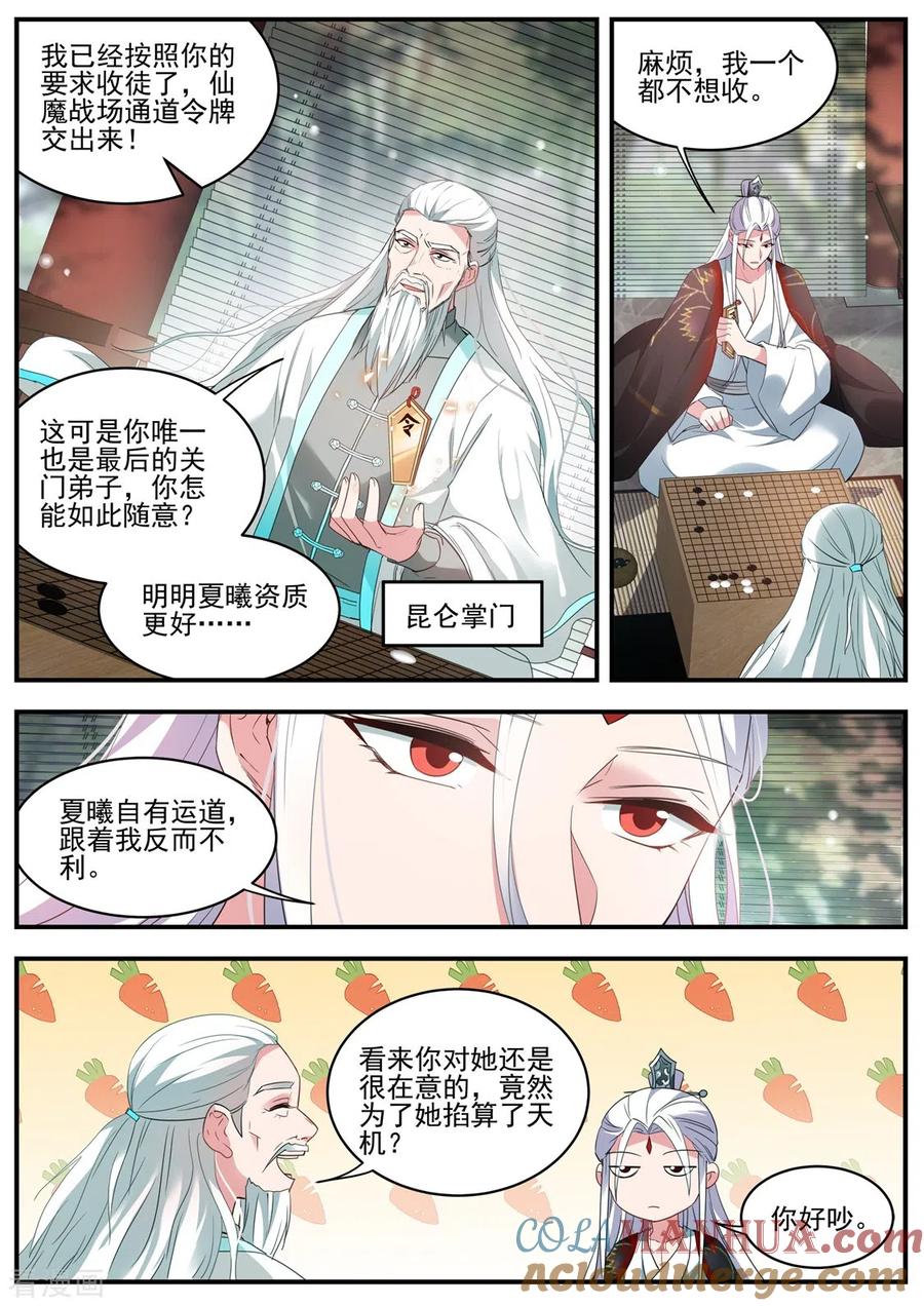 第348话夏曦资质更好-女神制造系统-三福动漫（第3张）