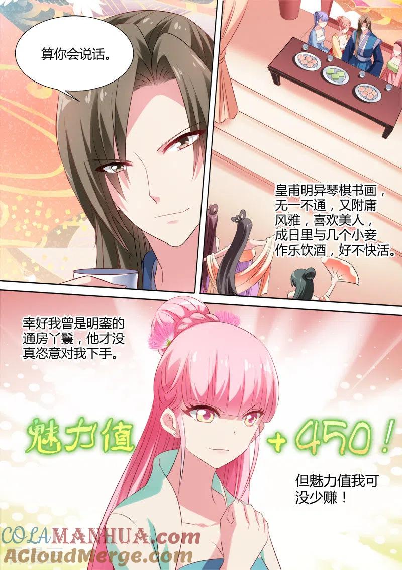 第34话姐越来越美了！-女神制造系统-三福动漫（第4张）