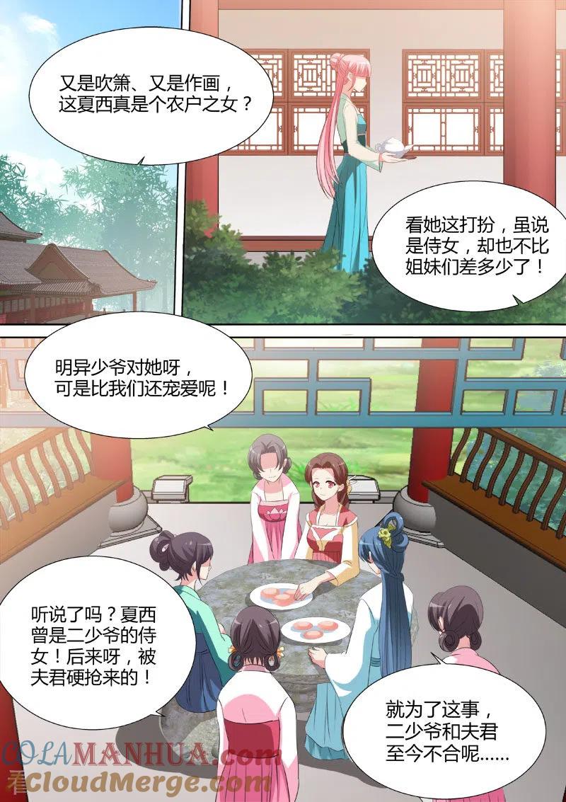 第34话姐越来越美了！-女神制造系统-三福动漫（第7张）