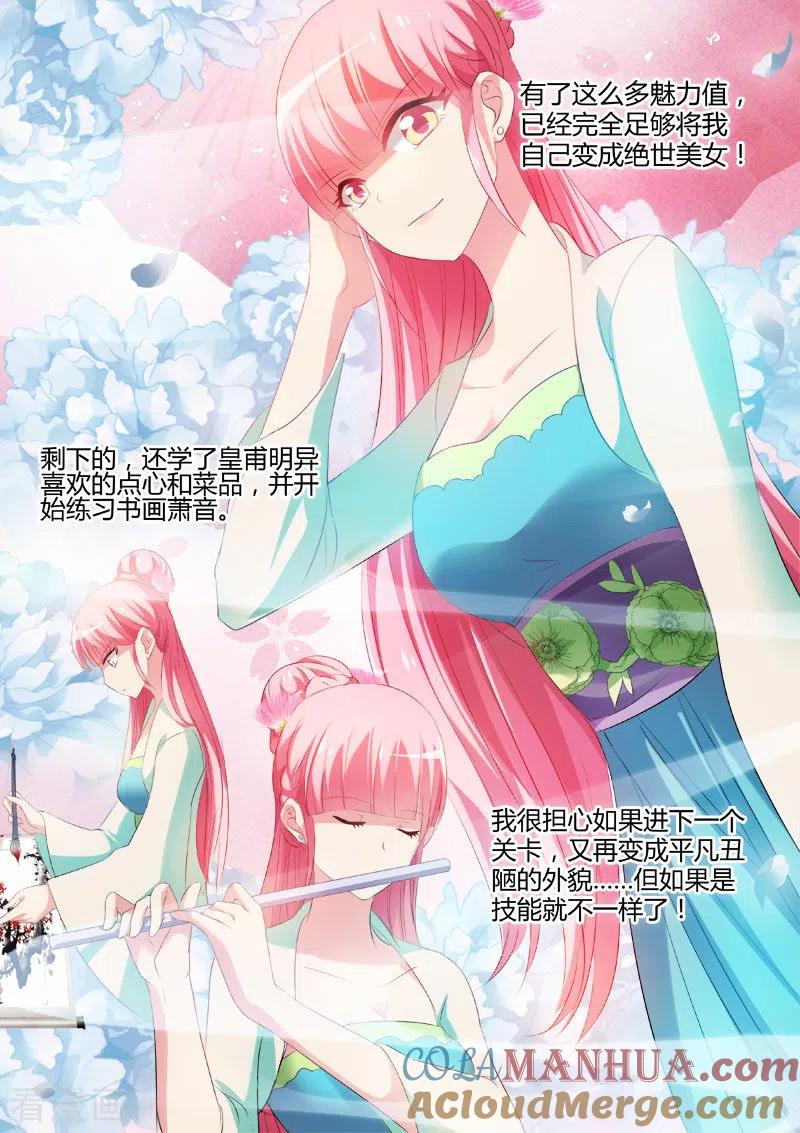 第34话姐越来越美了！-女神制造系统-三福动漫（第5张）