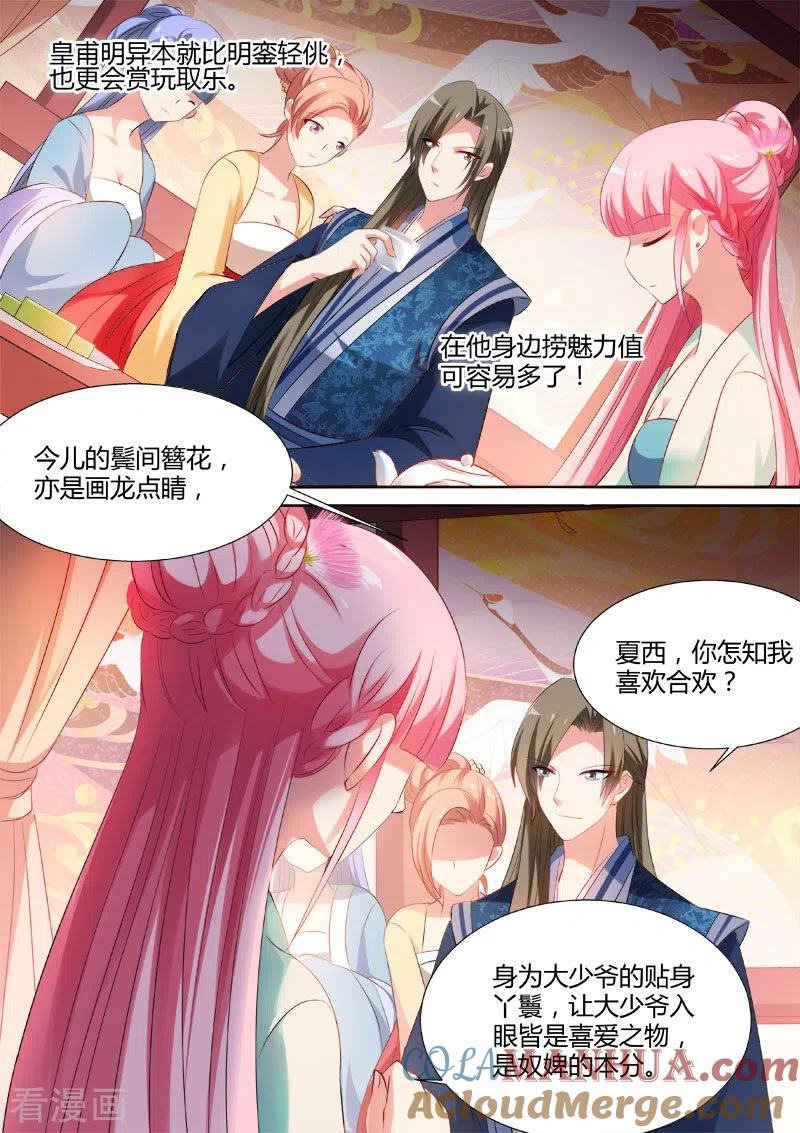 第34话姐越来越美了！-女神制造系统-三福动漫（第3张）