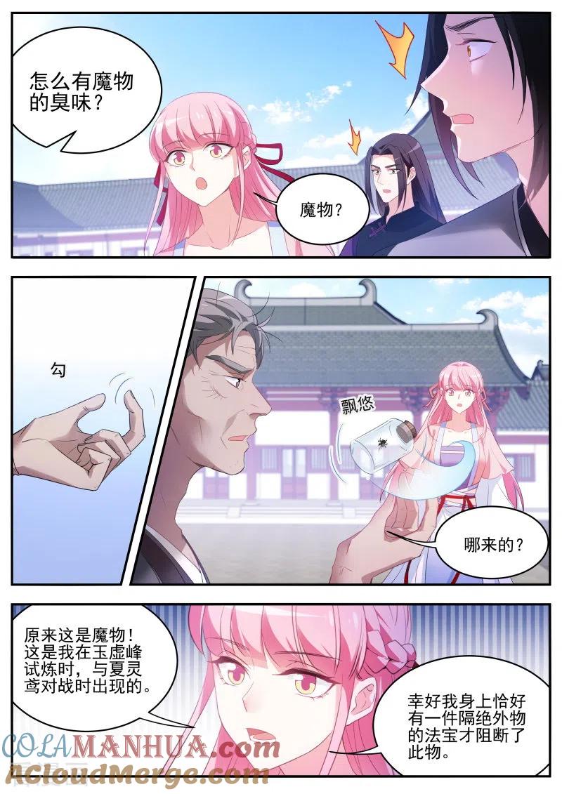 第349话攻略师兄有长进-女神制造系统-三福动漫（第7张）