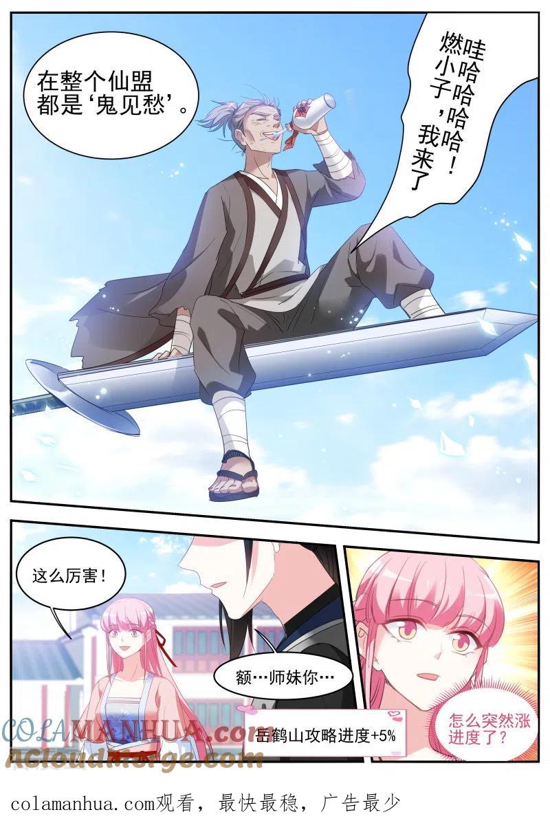 第349话攻略师兄有长进-女神制造系统-三福动漫（第10张）