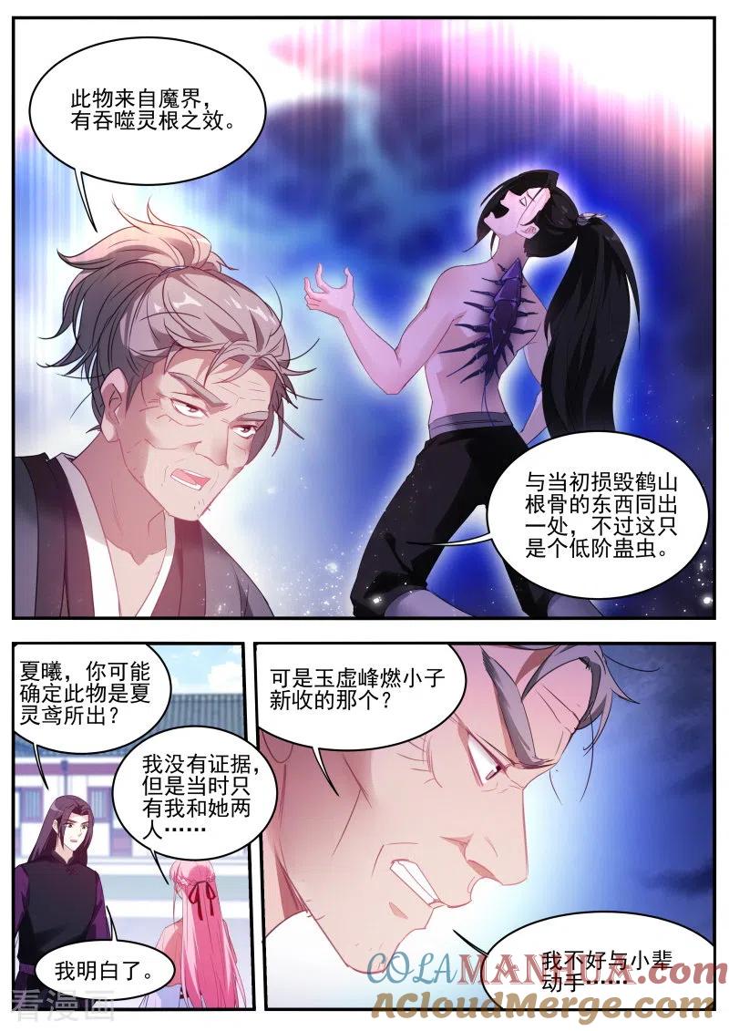 第349话攻略师兄有长进-女神制造系统-三福动漫（第8张）