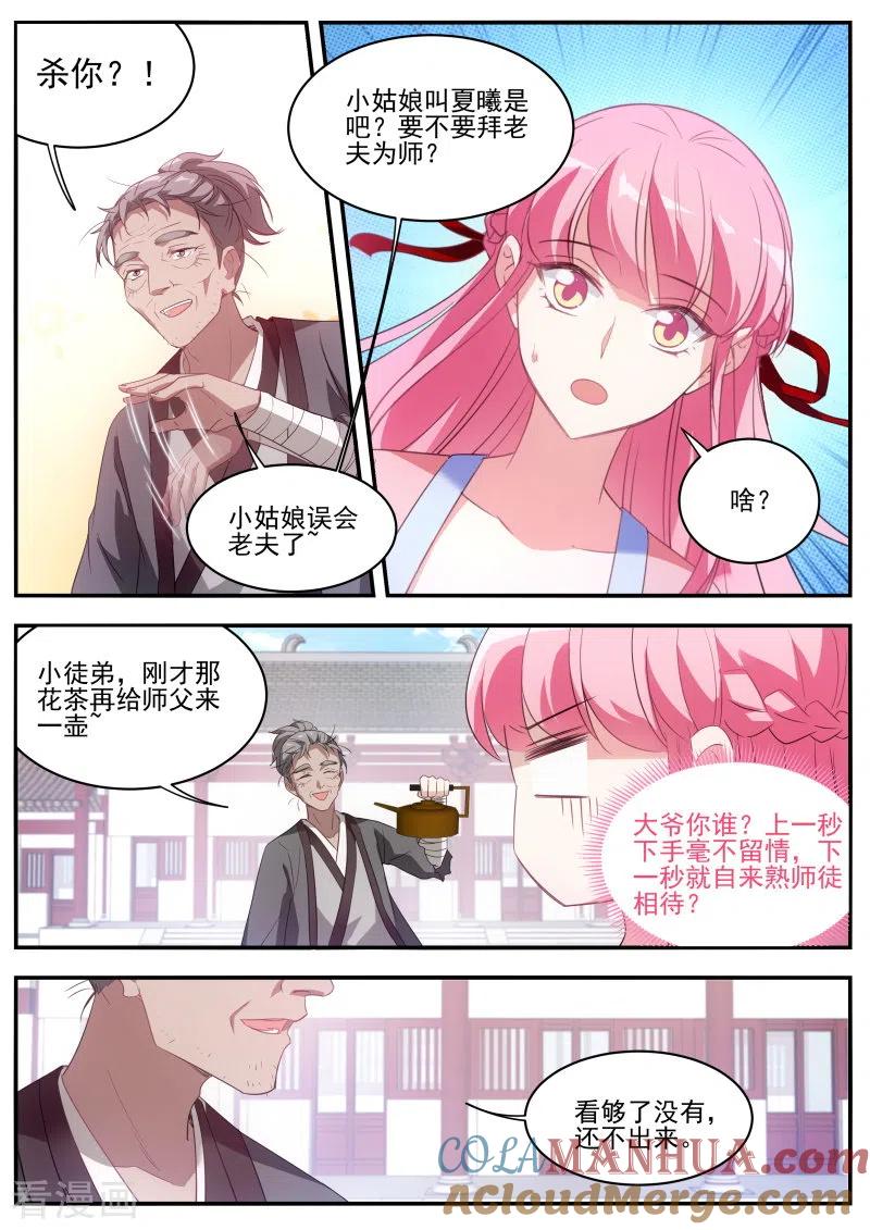 第349话攻略师兄有长进-女神制造系统-三福动漫（第4张）