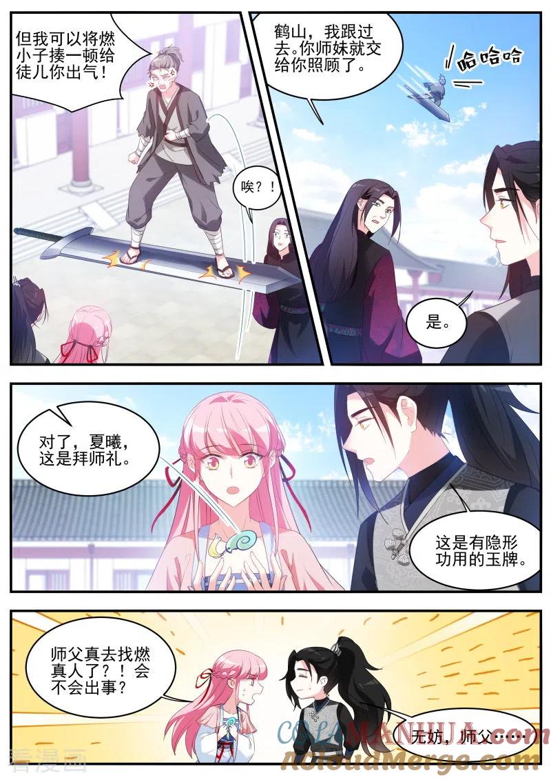第349话攻略师兄有长进-女神制造系统-三福动漫（第9张）