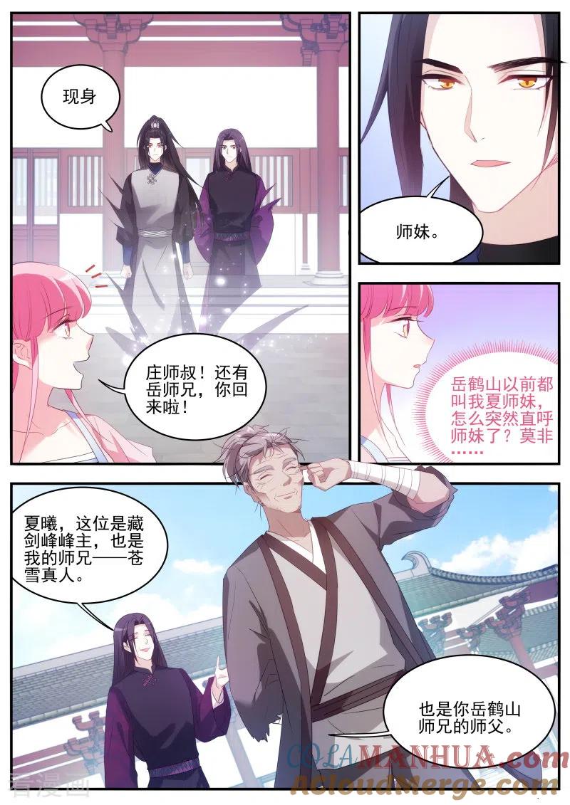 第349话攻略师兄有长进-女神制造系统-三福动漫（第5张）
