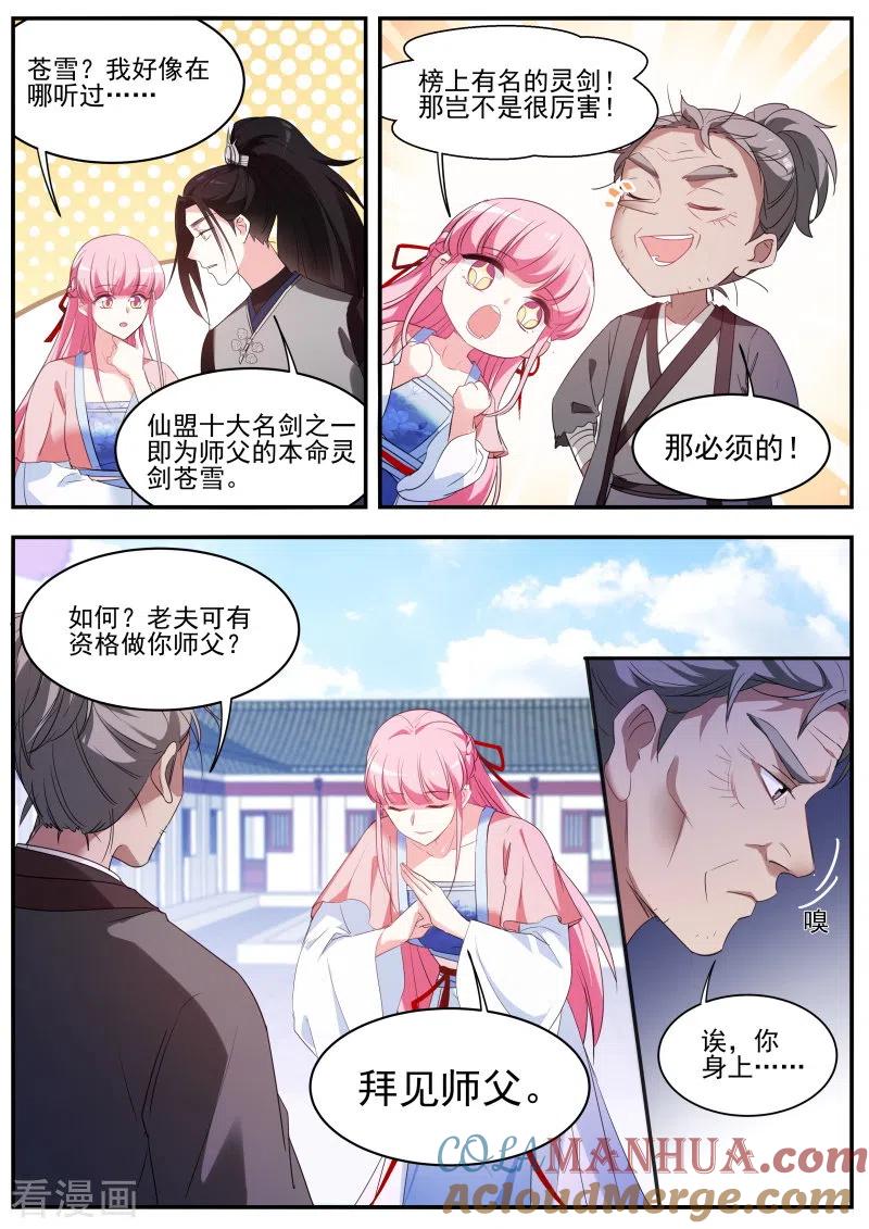 第349话攻略师兄有长进-女神制造系统-三福动漫（第6张）