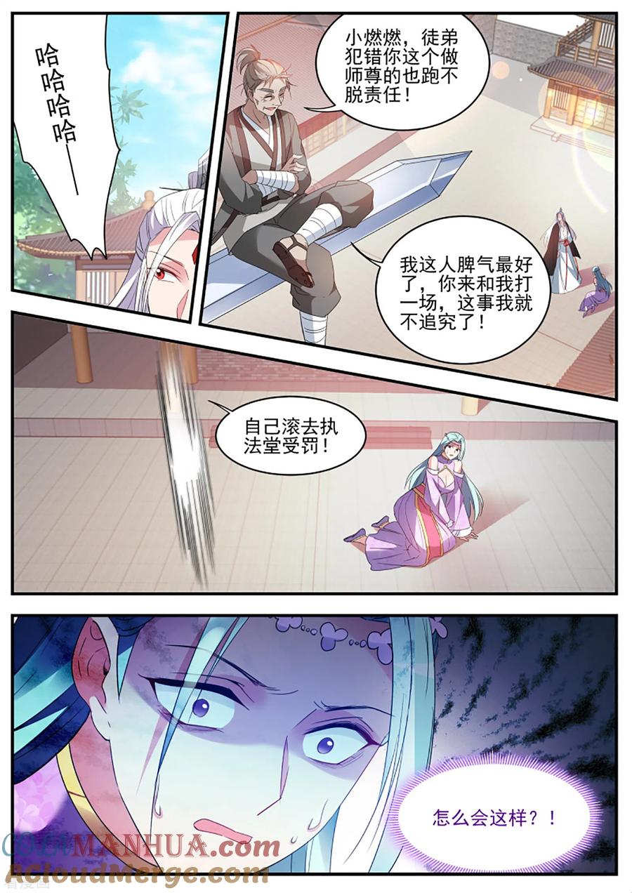 第350话绿茶报应来了！-女神制造系统-三福动漫（第4张）