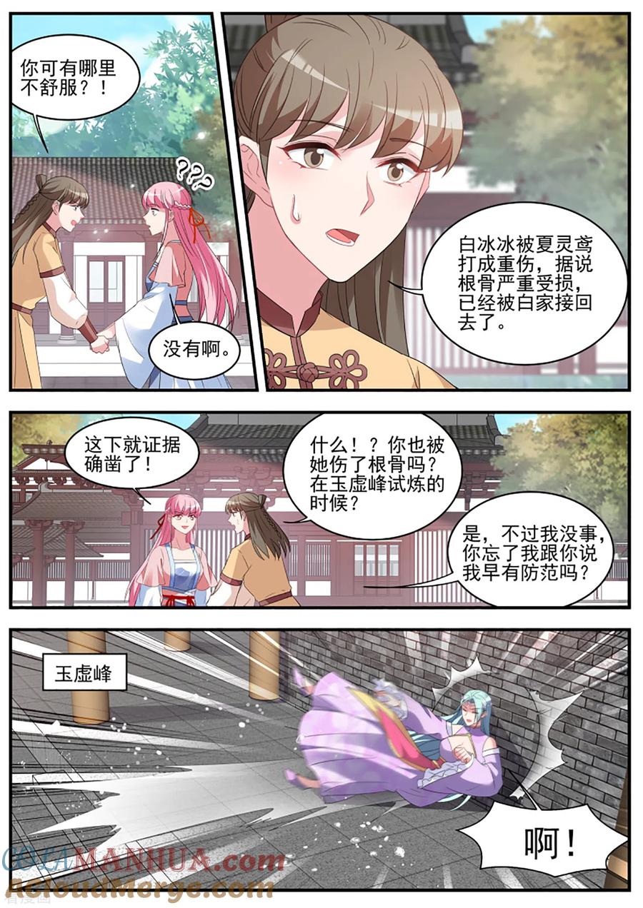 第350话绿茶报应来了！-女神制造系统-三福动漫（第2张）