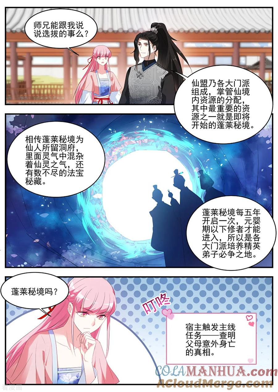 第351话师兄回来咯！-女神制造系统-三福动漫（第8张）