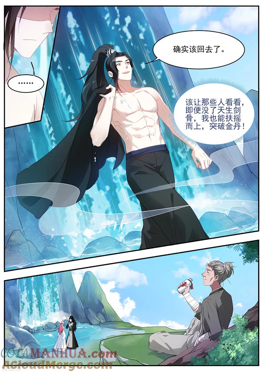 第351话师兄回来咯！-女神制造系统-三福动漫（第5张）