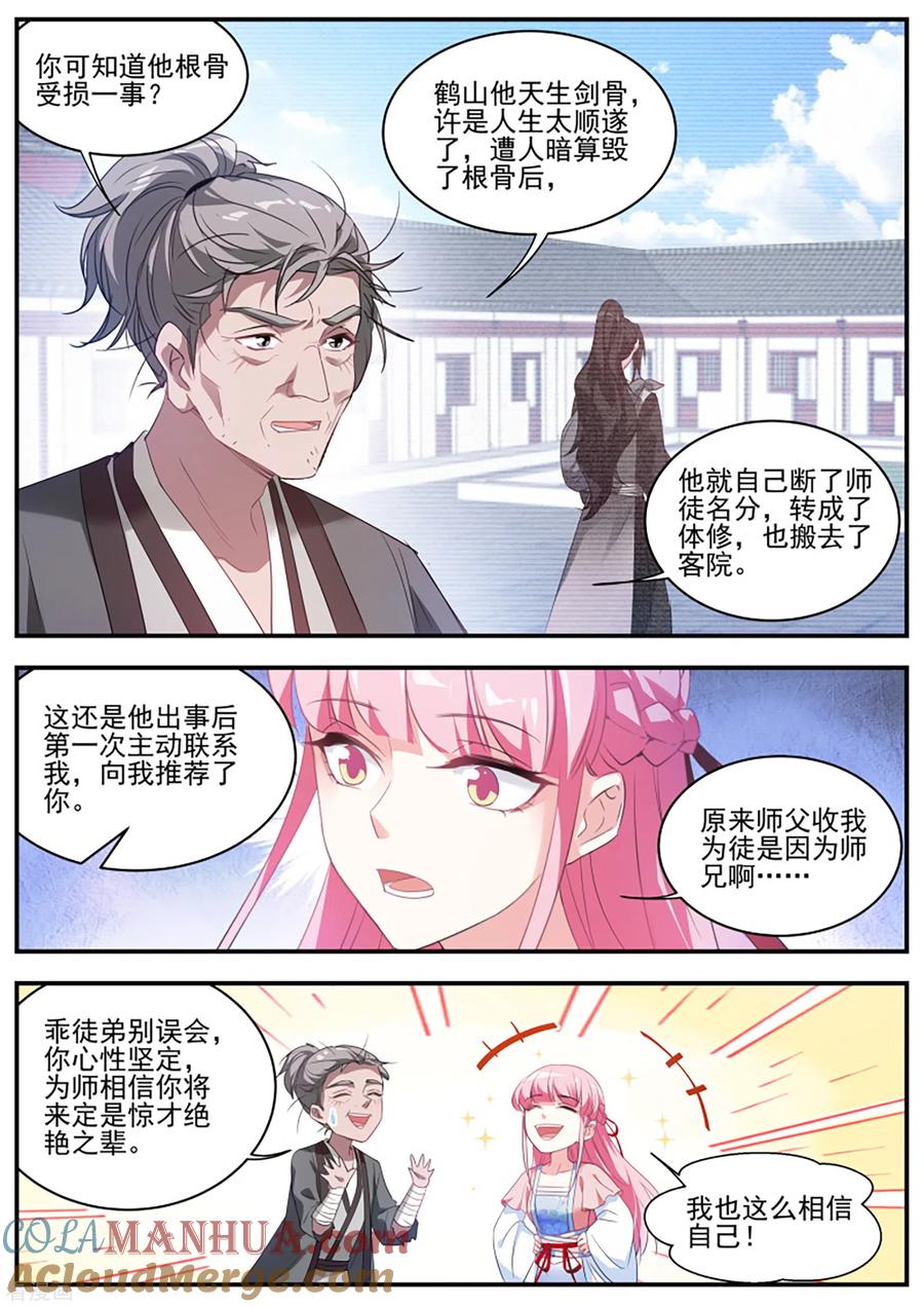 第351话师兄回来咯！-女神制造系统-三福动漫（第2张）