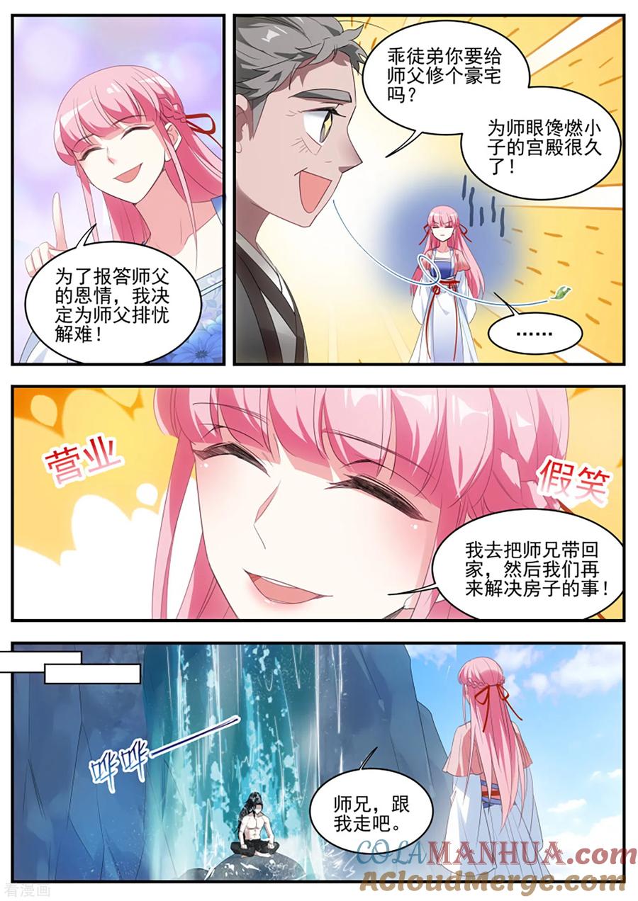 第351话师兄回来咯！-女神制造系统-三福动漫（第3张）