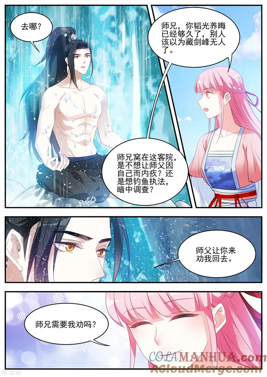 第351话师兄回来咯！-女神制造系统-三福动漫（第4张）