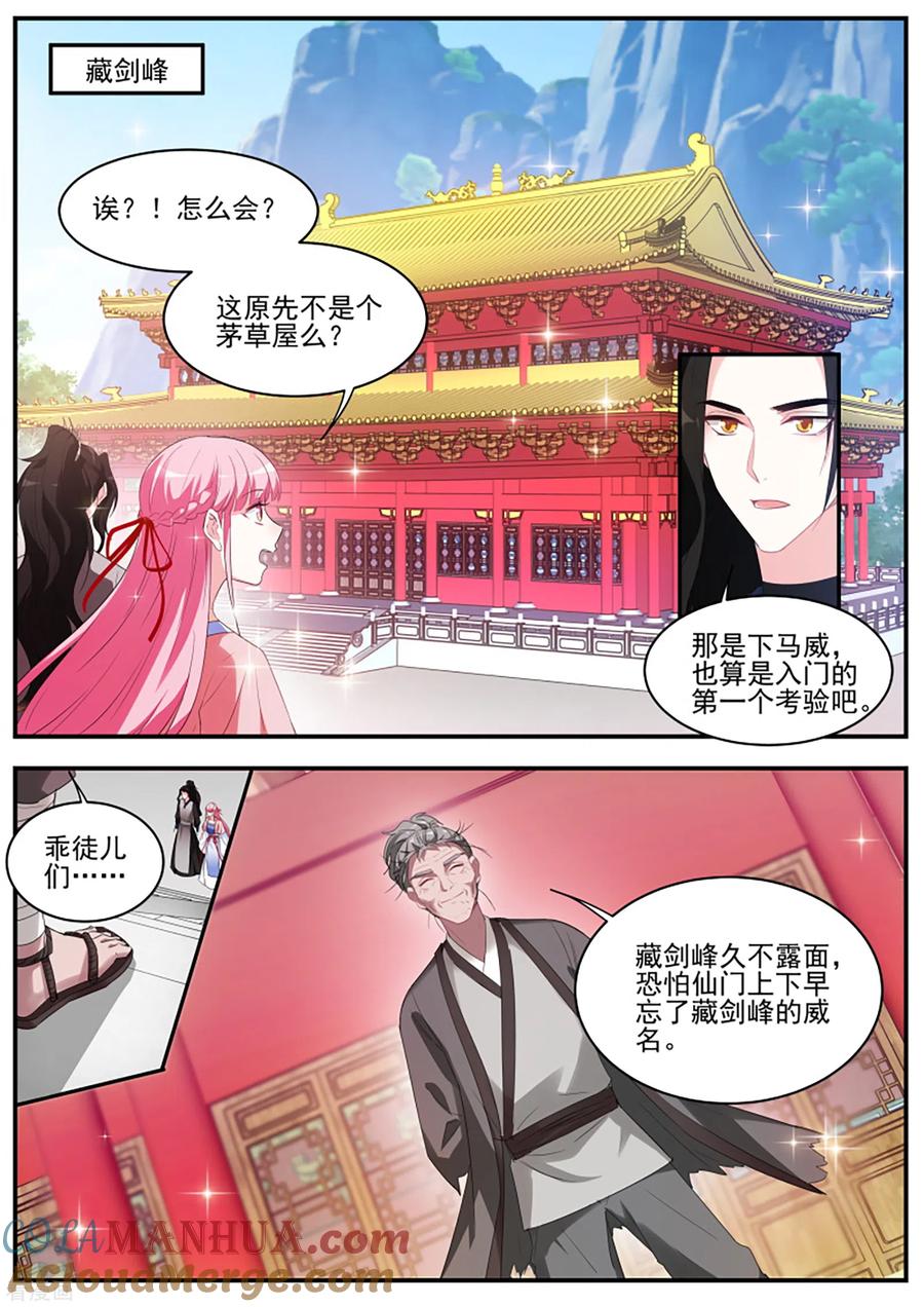 第351话师兄回来咯！-女神制造系统-三福动漫（第6张）