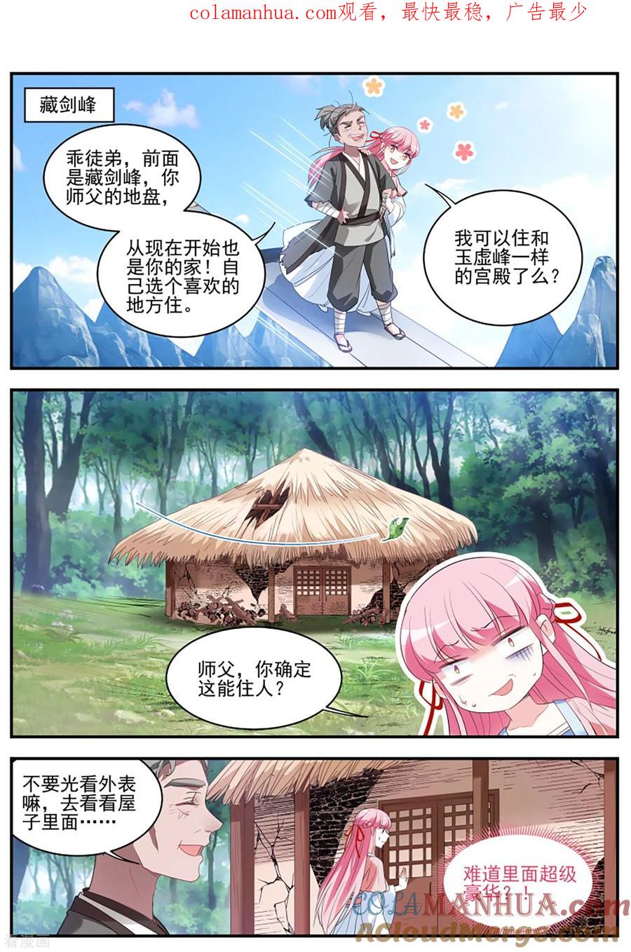 第351话师兄回来咯！-女神制造系统-三福动漫（第1张）