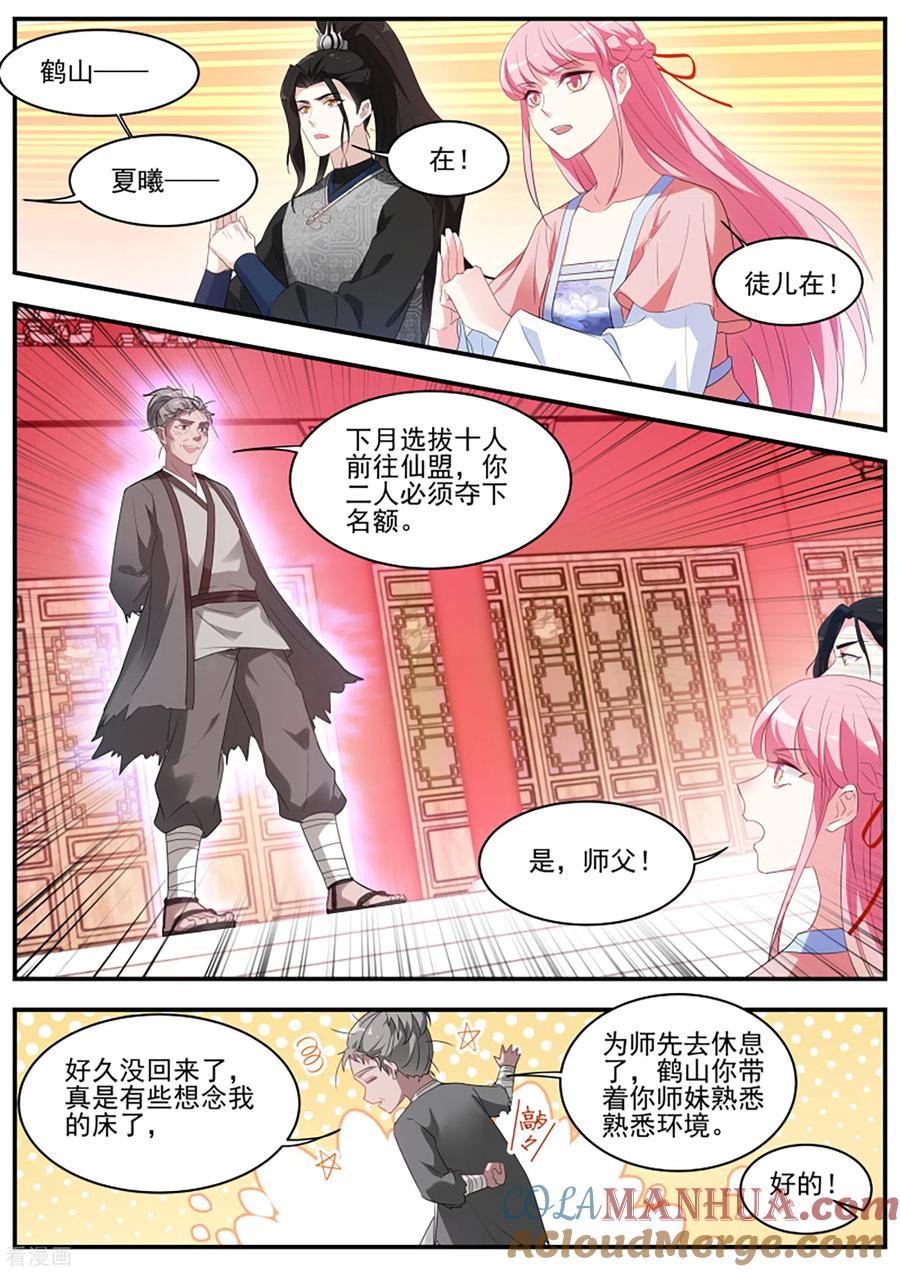 第351话师兄回来咯！-女神制造系统-三福动漫（第7张）