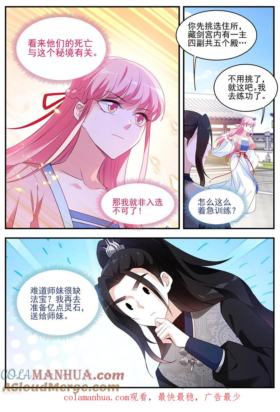第351话师兄回来咯！-女神制造系统-三福动漫（第9张）