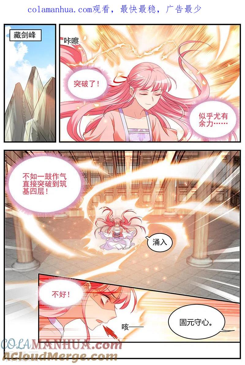 第352话露一手给师兄看！-女神制造系统-三福动漫（第1张）