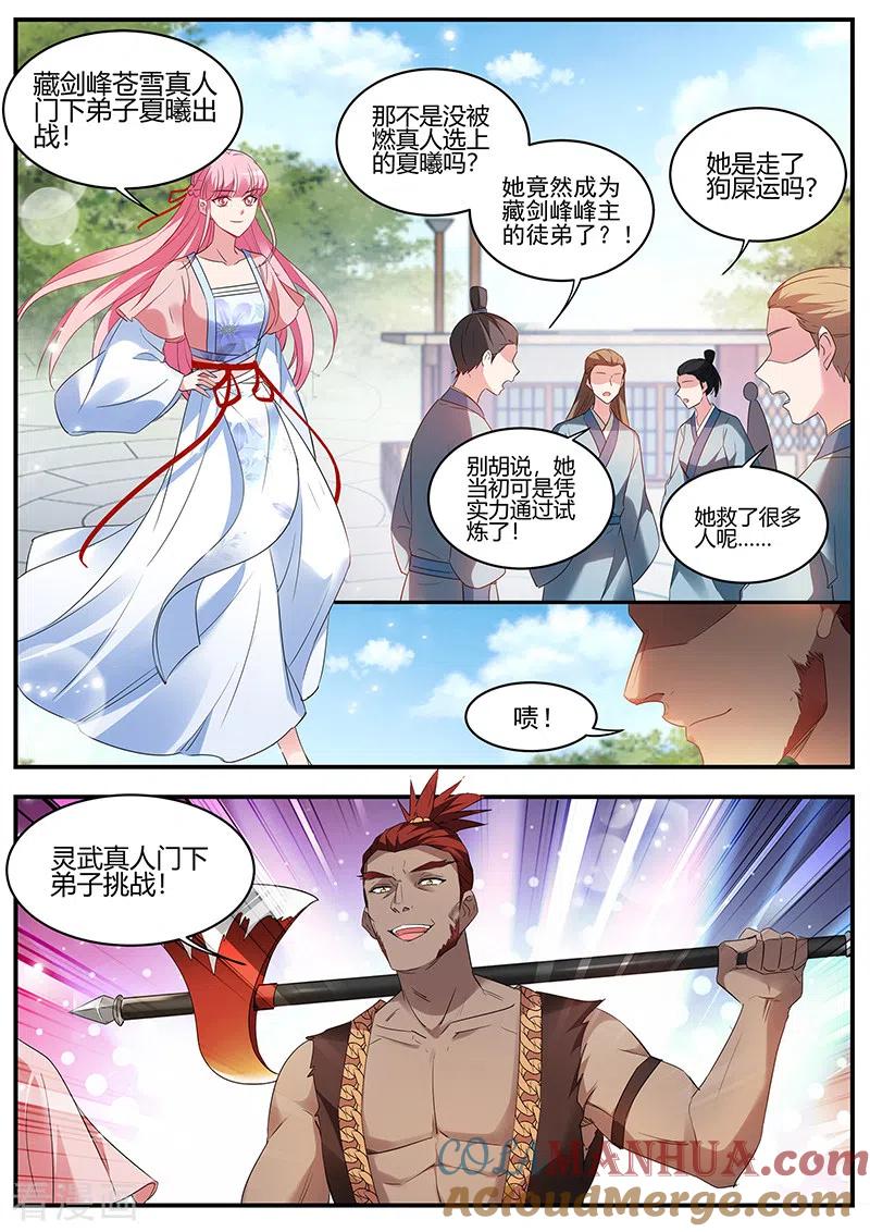第352话露一手给师兄看！-女神制造系统-三福动漫（第5张）