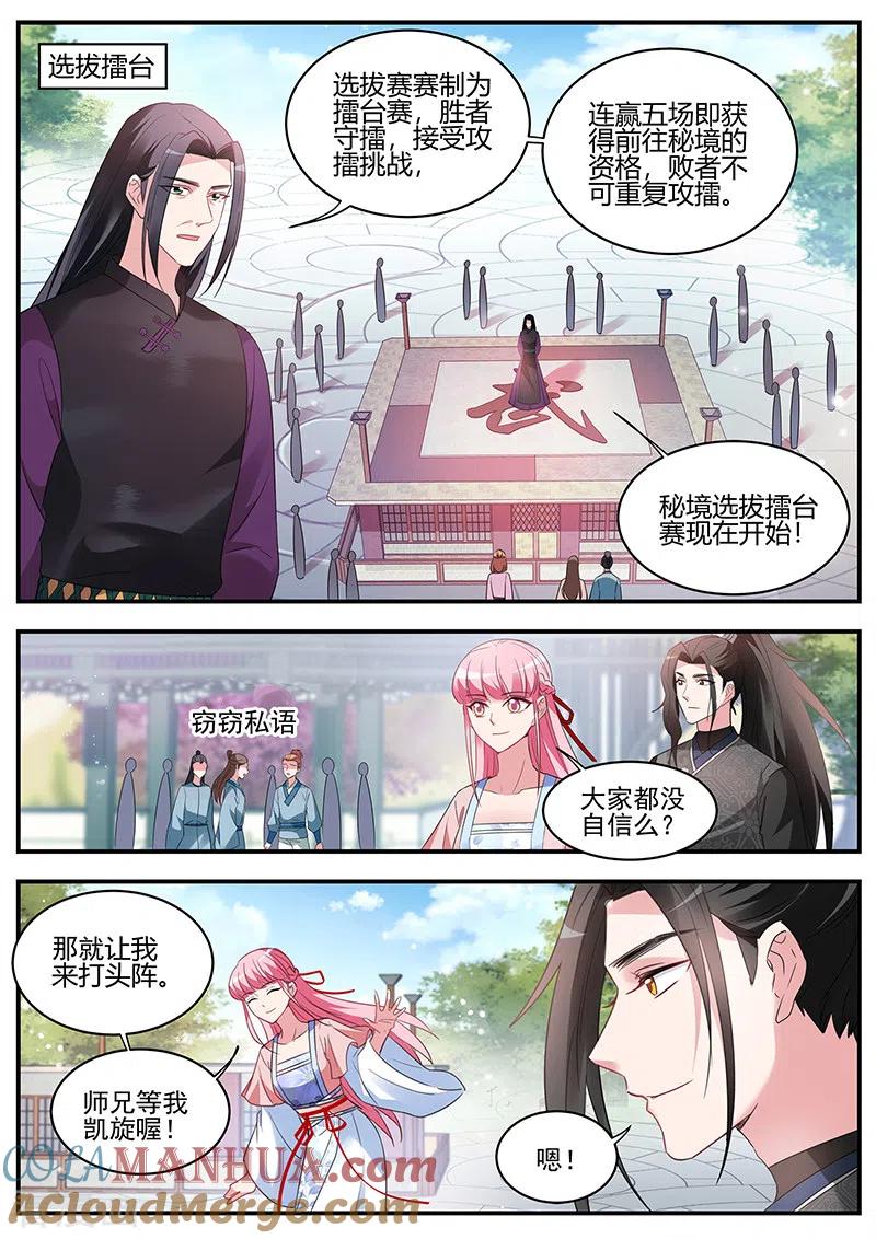 第352话露一手给师兄看！-女神制造系统-三福动漫（第4张）