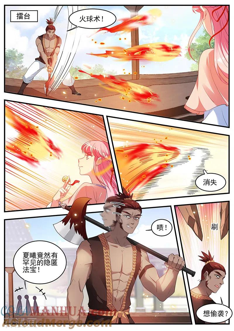 第352话露一手给师兄看！-女神制造系统-三福动漫（第8张）