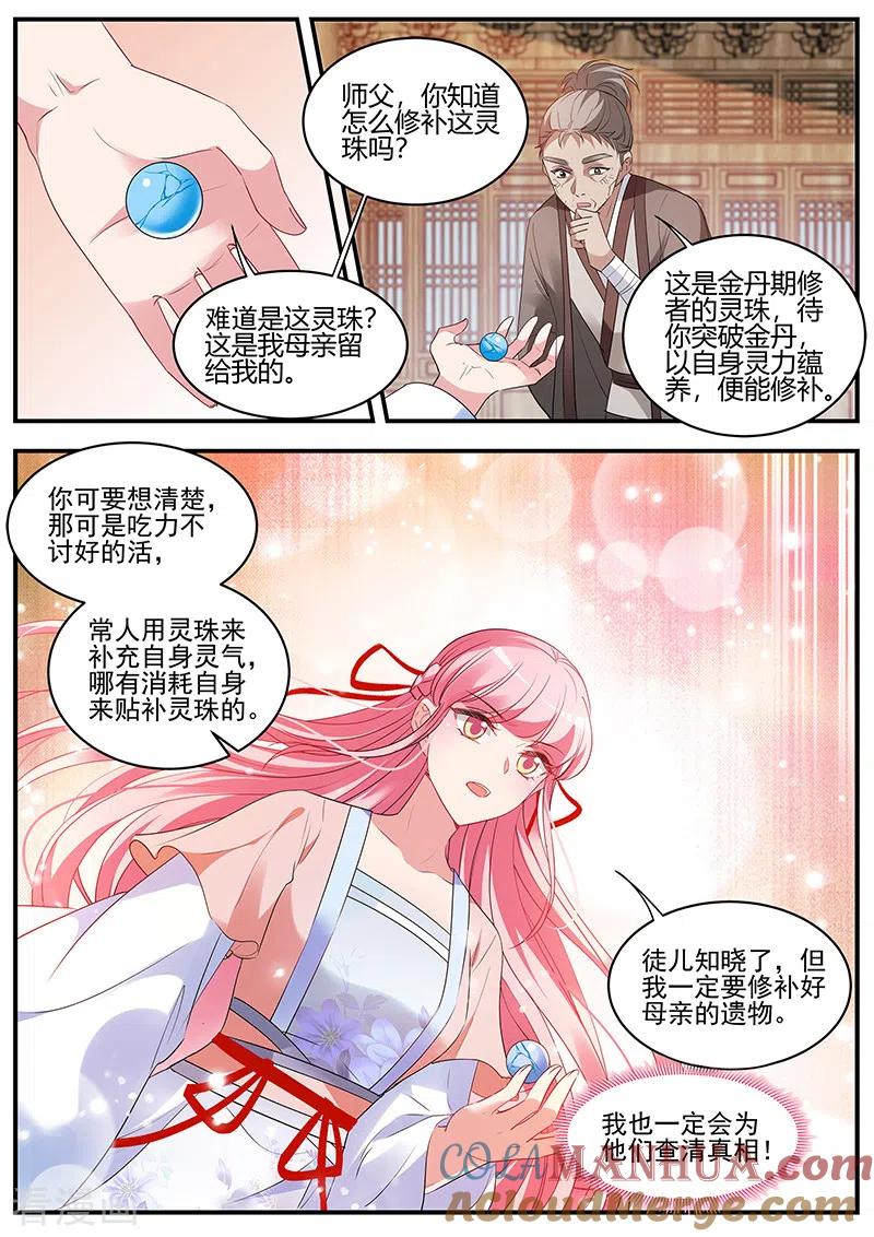 第352话露一手给师兄看！-女神制造系统-三福动漫（第3张）