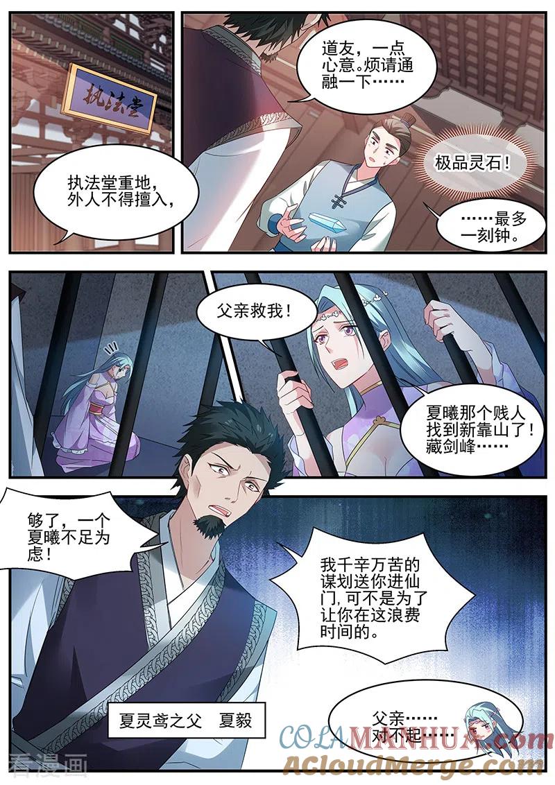 第352话露一手给师兄看！-女神制造系统-三福动漫（第6张）