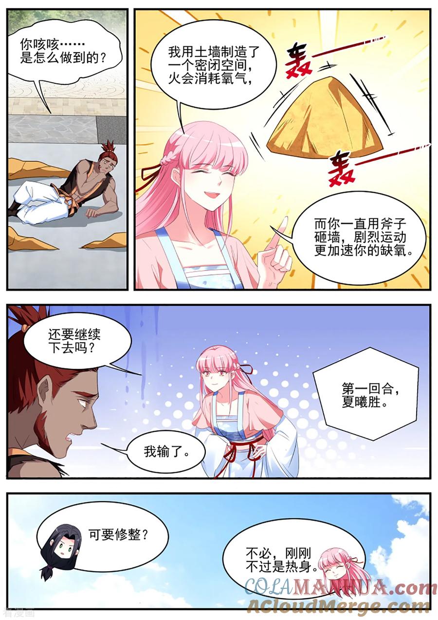 第353话仇人咋这么多？-女神制造系统-三福动漫（第3张）