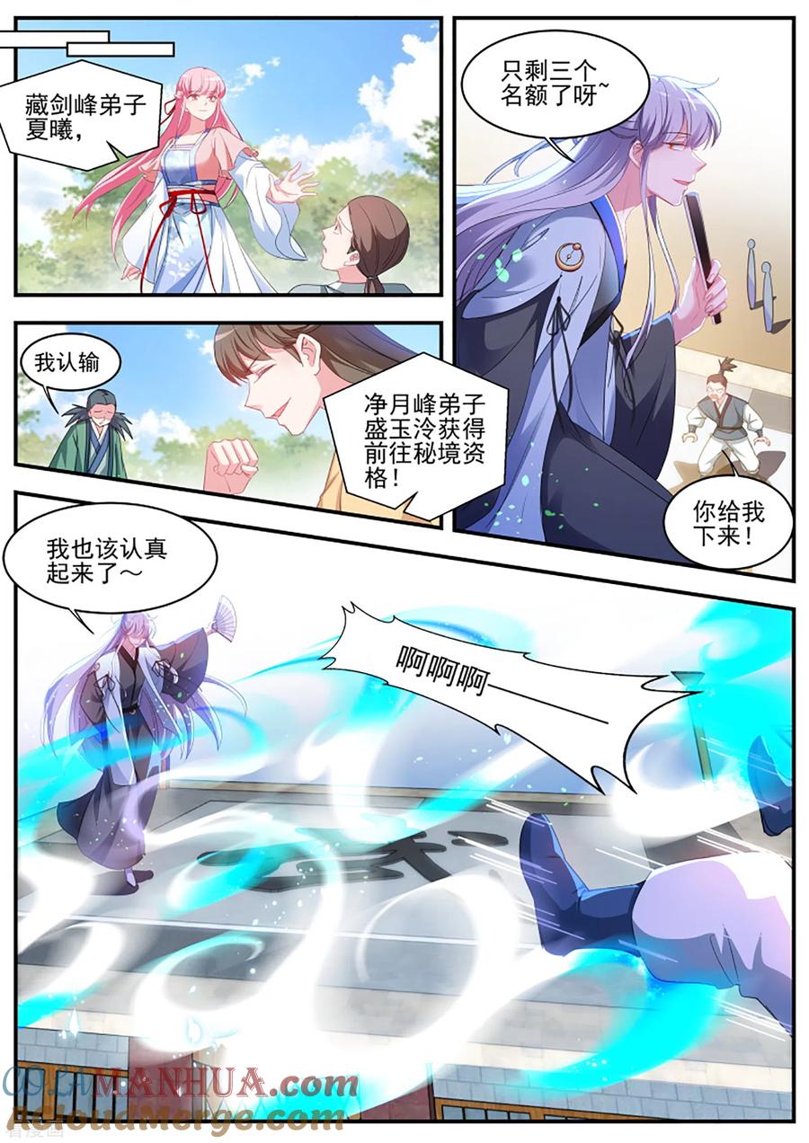 第353话仇人咋这么多？-女神制造系统-三福动漫（第4张）