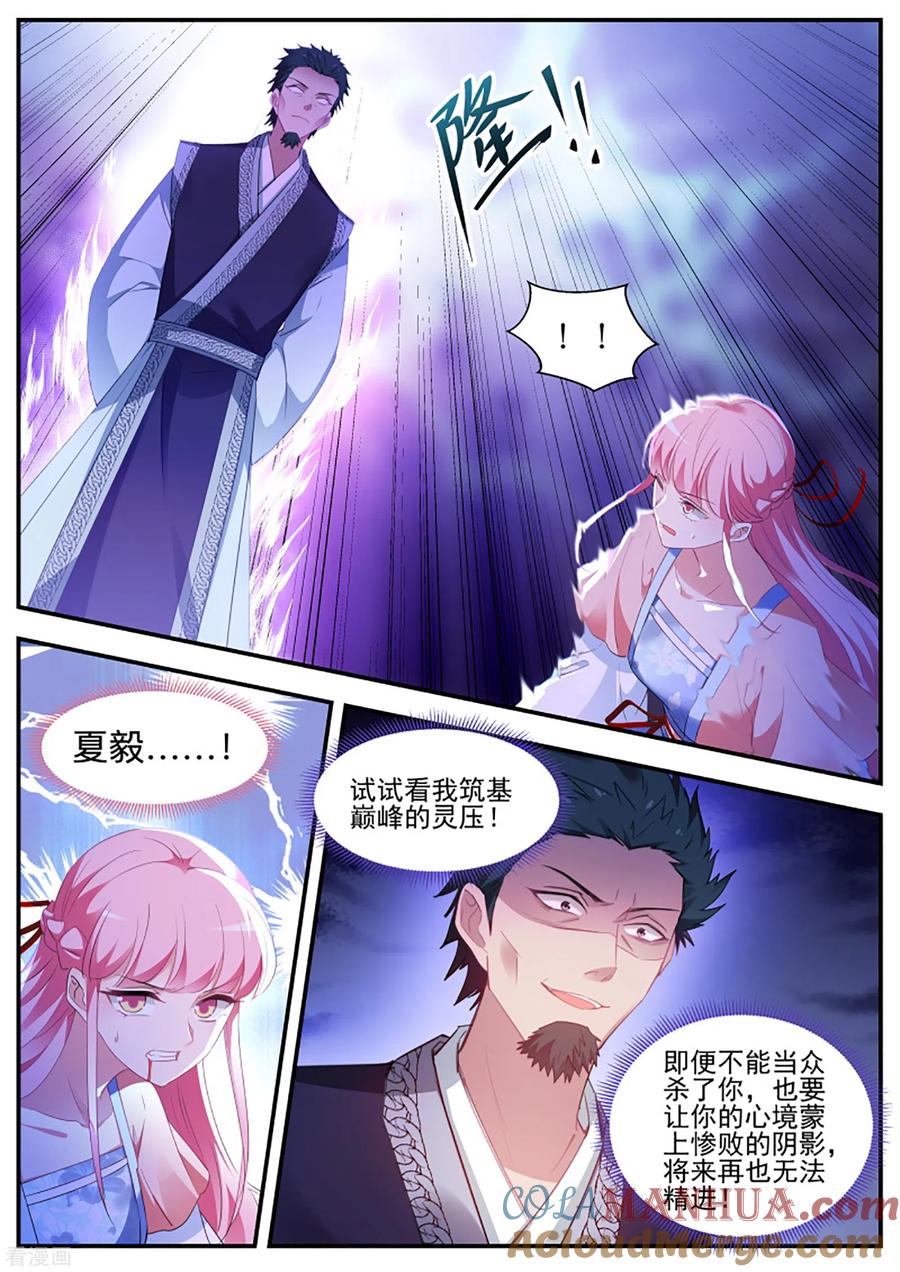 第353话仇人咋这么多？-女神制造系统-三福动漫（第8张）