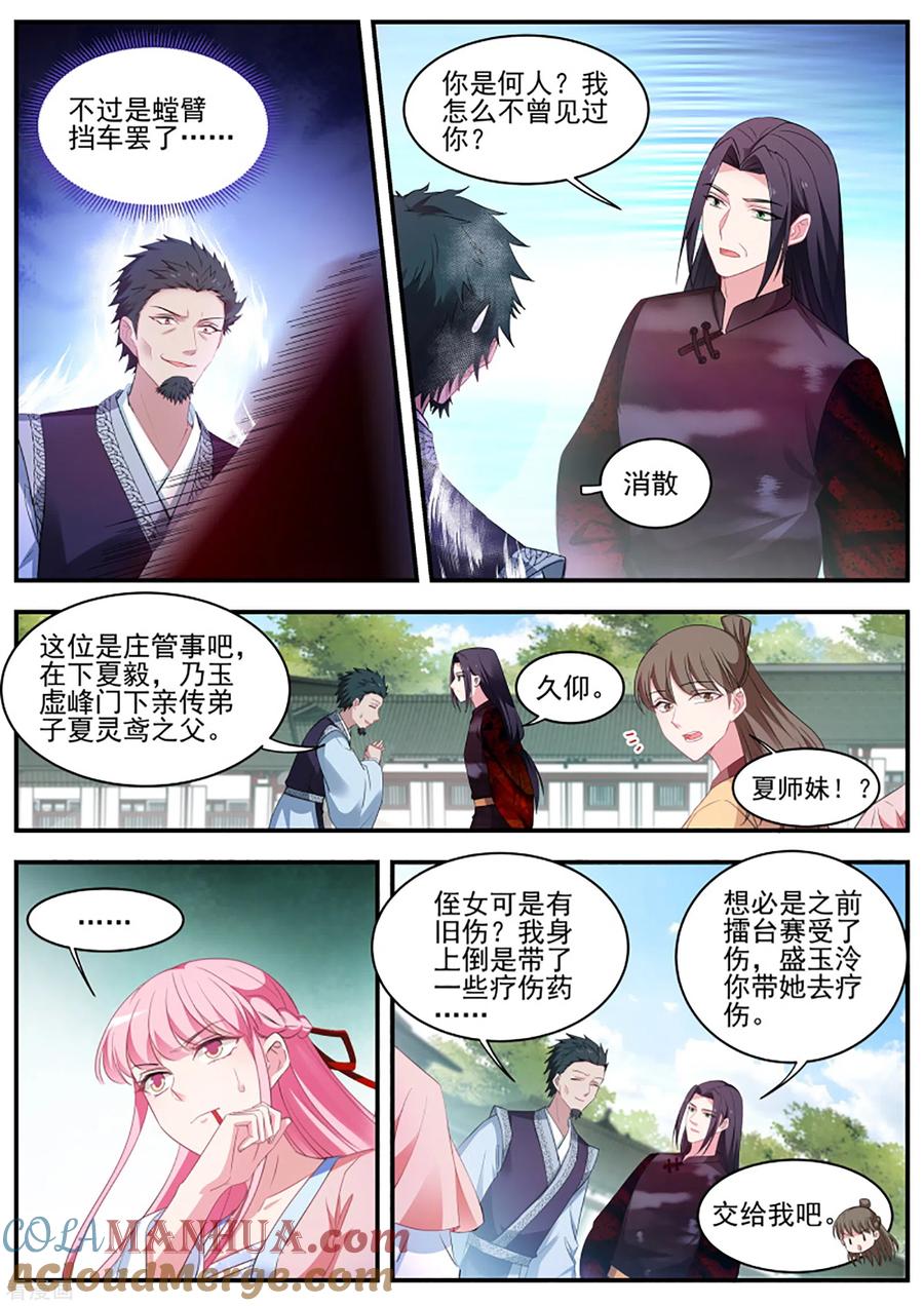 第353话仇人咋这么多？-女神制造系统-三福动漫（第9张）