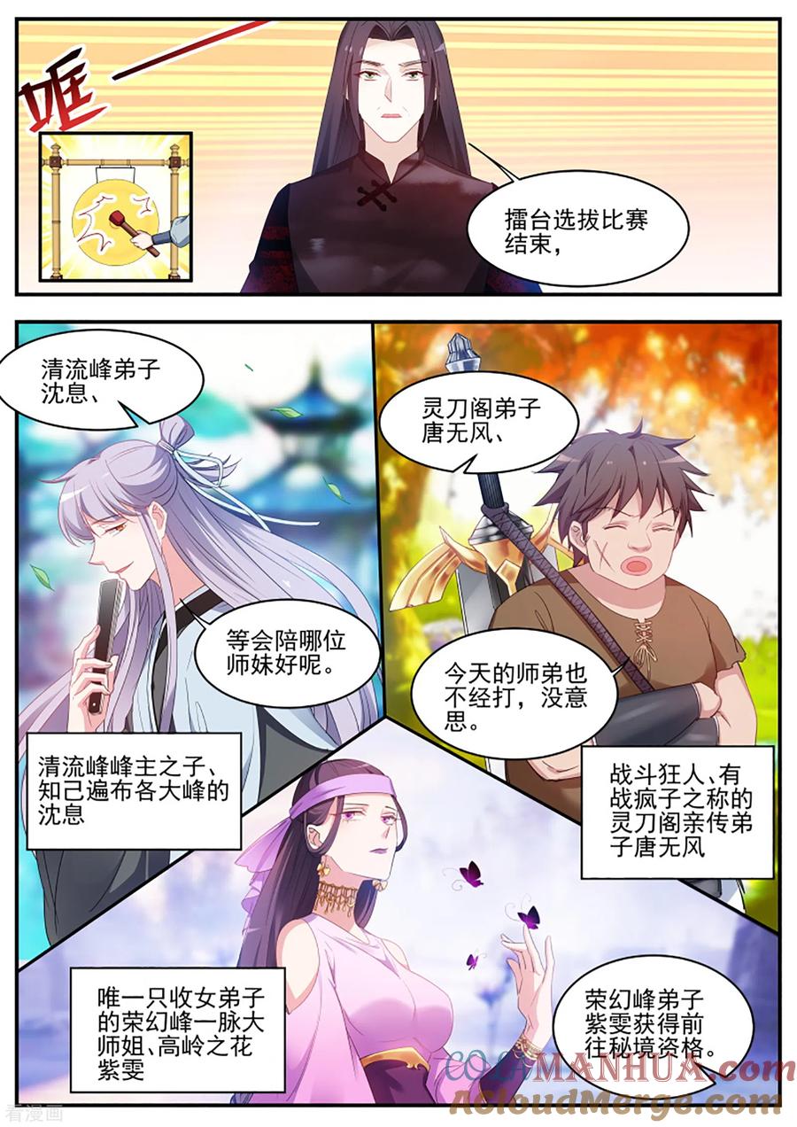 第353话仇人咋这么多？-女神制造系统-三福动漫（第5张）