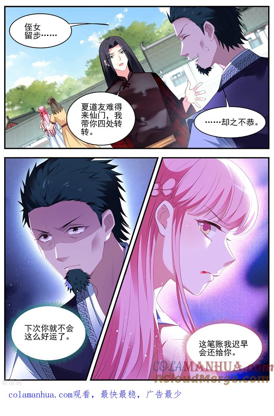 第353话仇人咋这么多？-女神制造系统-三福动漫（第10张）