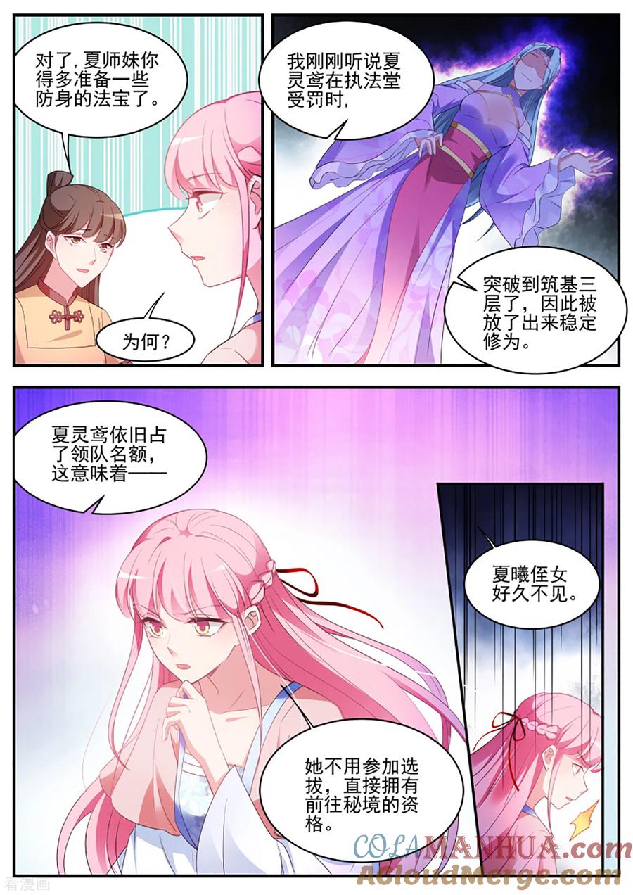 第353话仇人咋这么多？-女神制造系统-三福动漫（第7张）