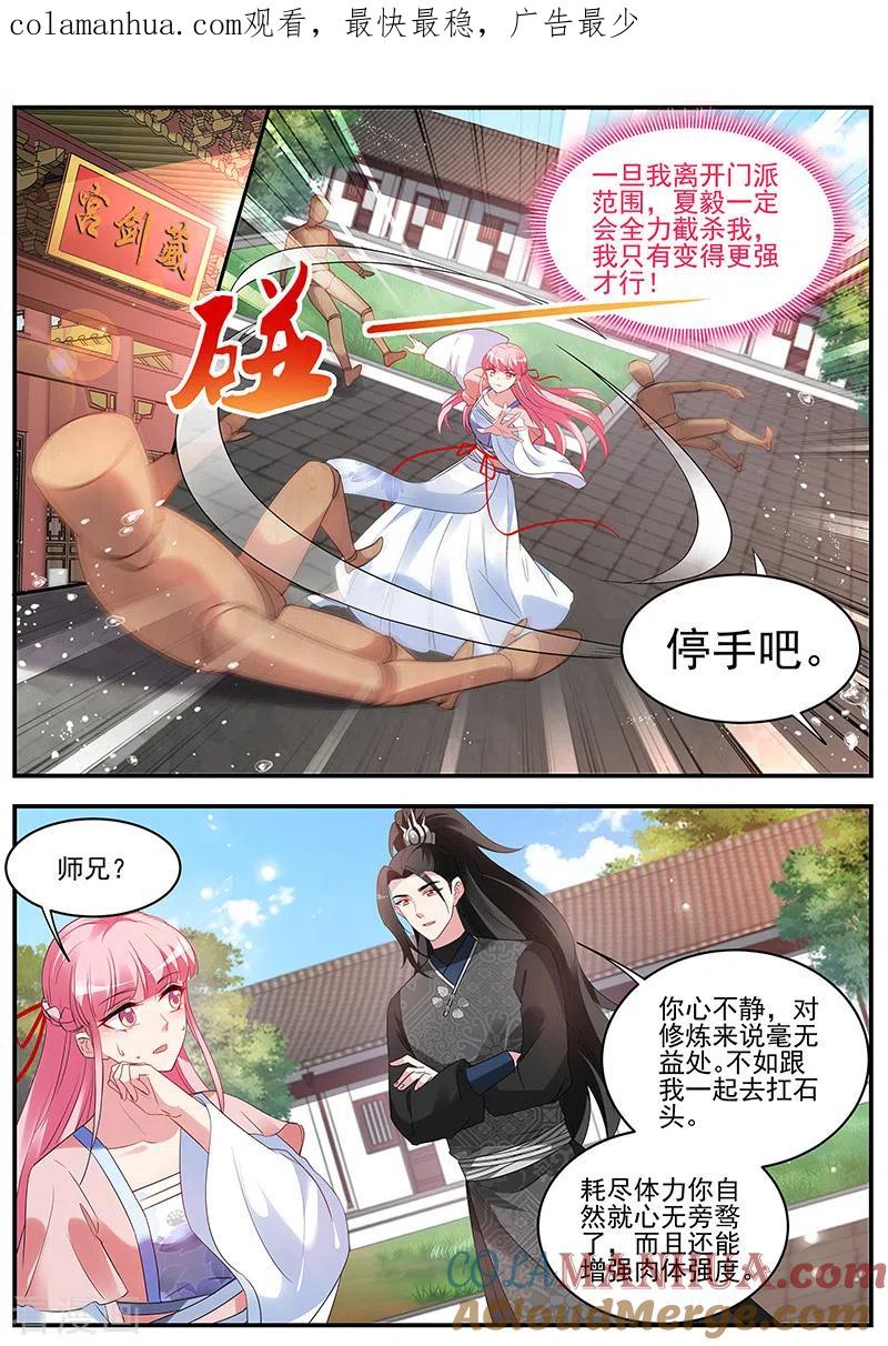 第354话来PK修为吧！-女神制造系统-三福动漫（第1张）